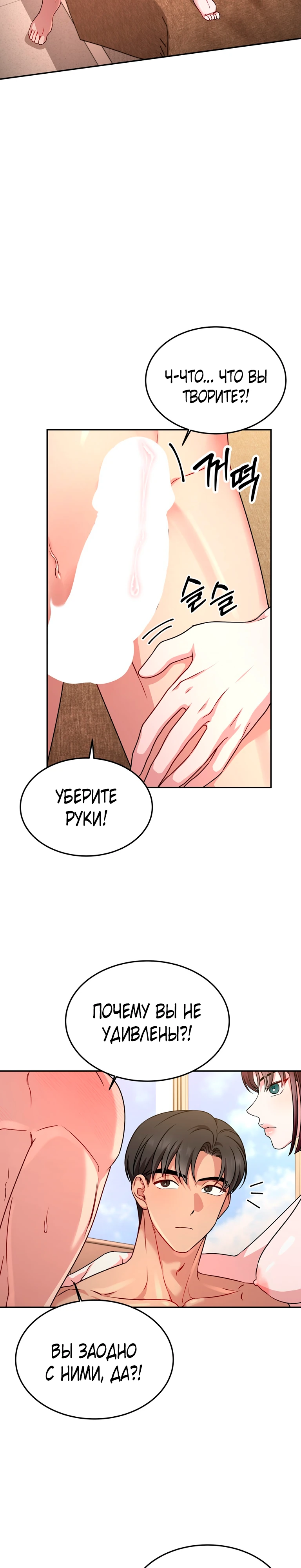 Страница 23 главы 10 манги Ты хочешь быть непристойным со мной?