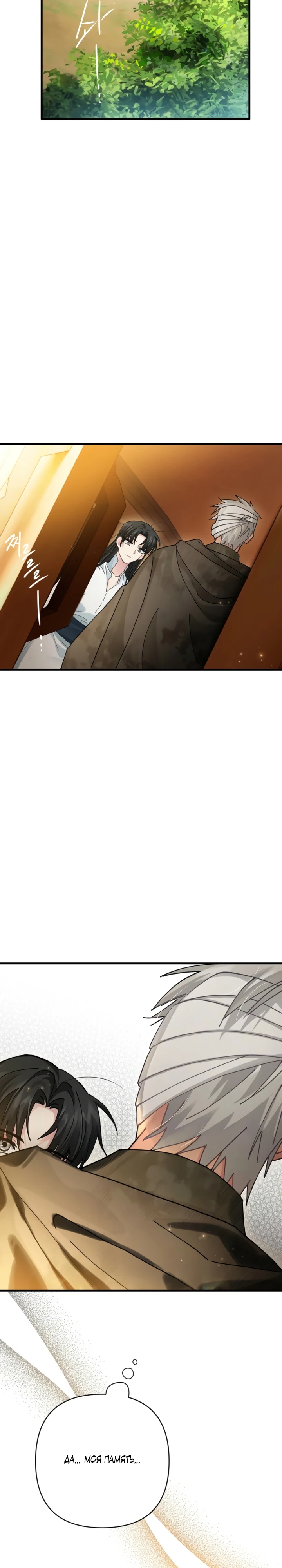 Страница 23 главы 10 манги Страна воздержания