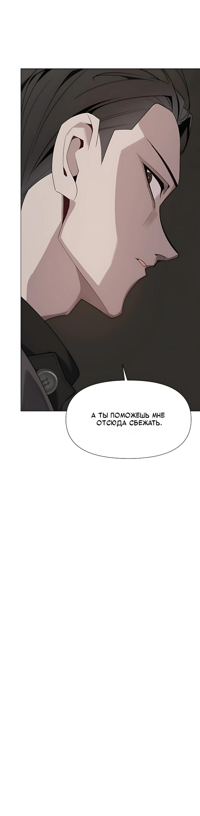 Страница 23 главы 10 манги Я - почтальон апокалипсиса