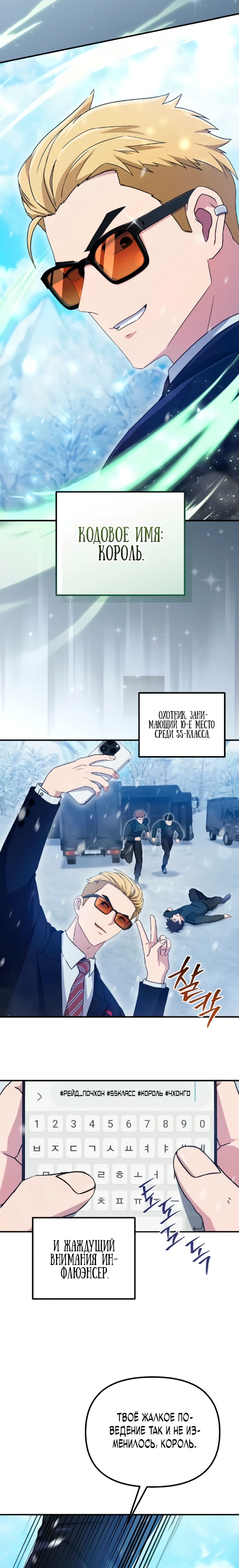Страница 23 главы 10 манги Современная жизнь сильнейшего