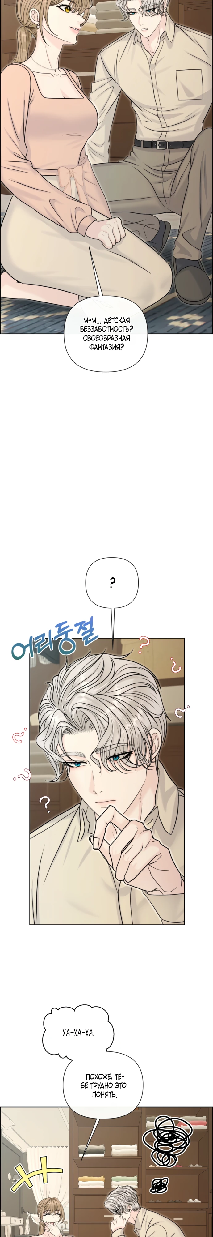 Страница 23 главы 10 манги Омега между двух альф