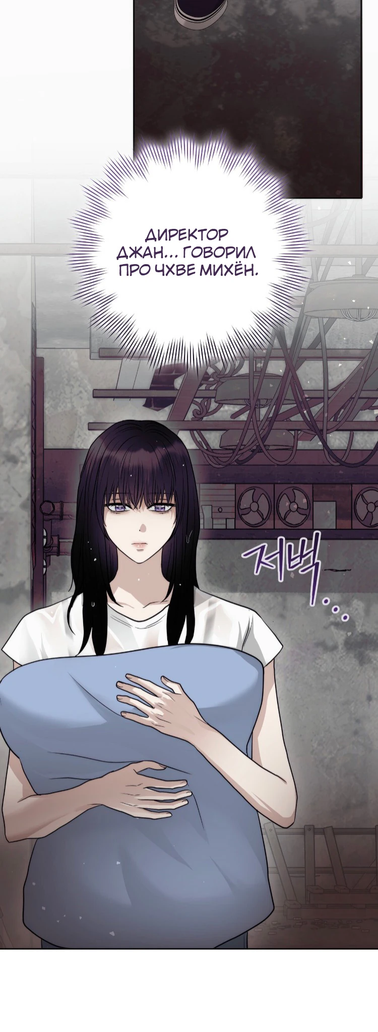 Страница 23 главы 10 манги Муравейник