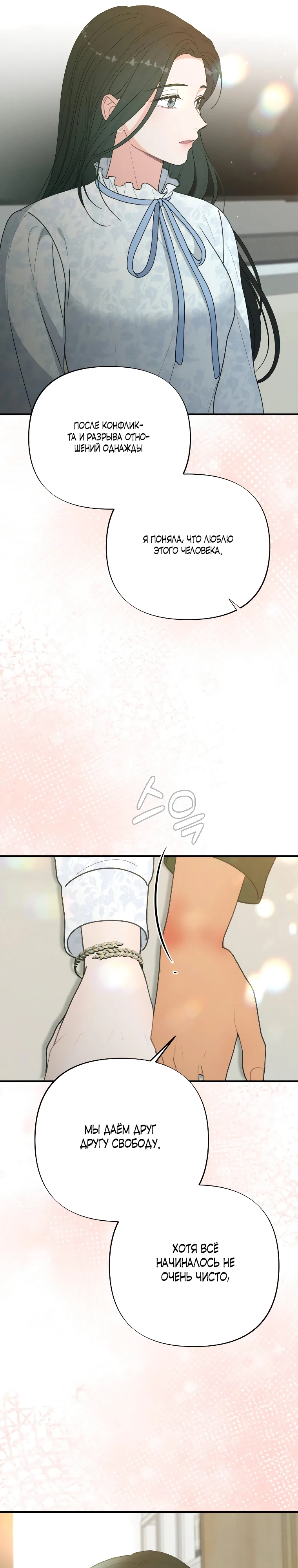 Страница 23 главы 10 манги Триггер брака