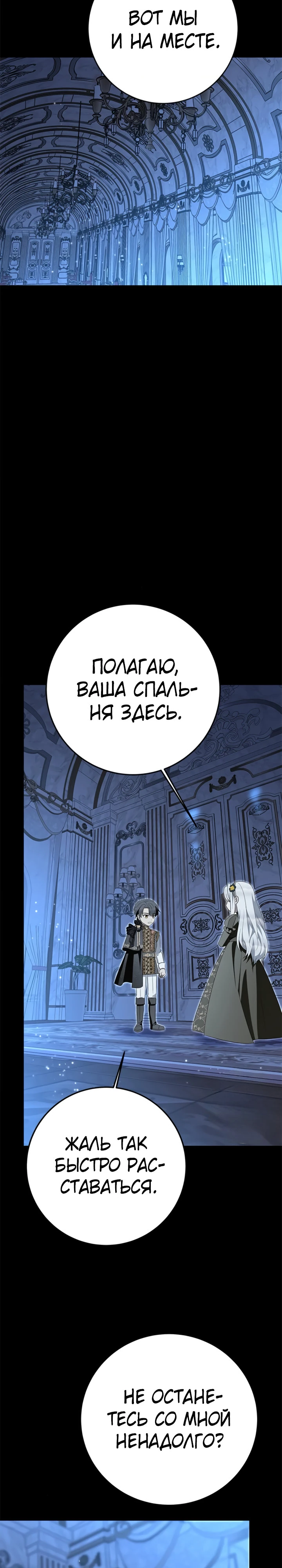Страница 23 главы 10 манги Ночная жизнь рабыней-принцессы / Every Night with the Slave Princess