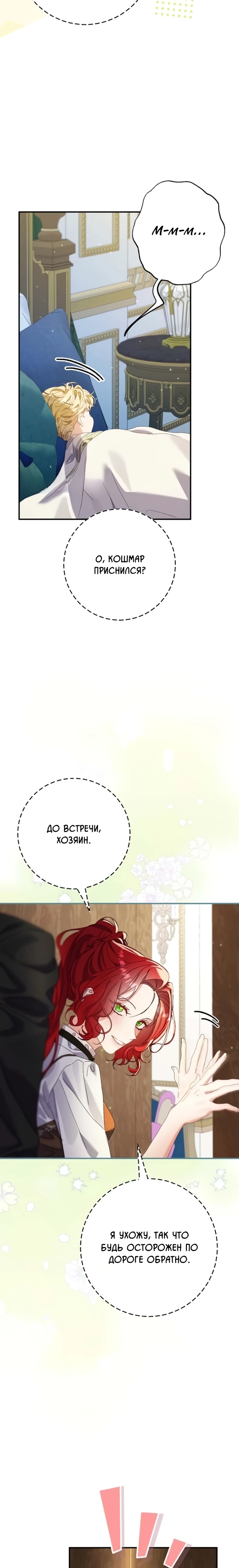 Страница 23 главы 10 манги Я притворилась беременной, но муж вернулся