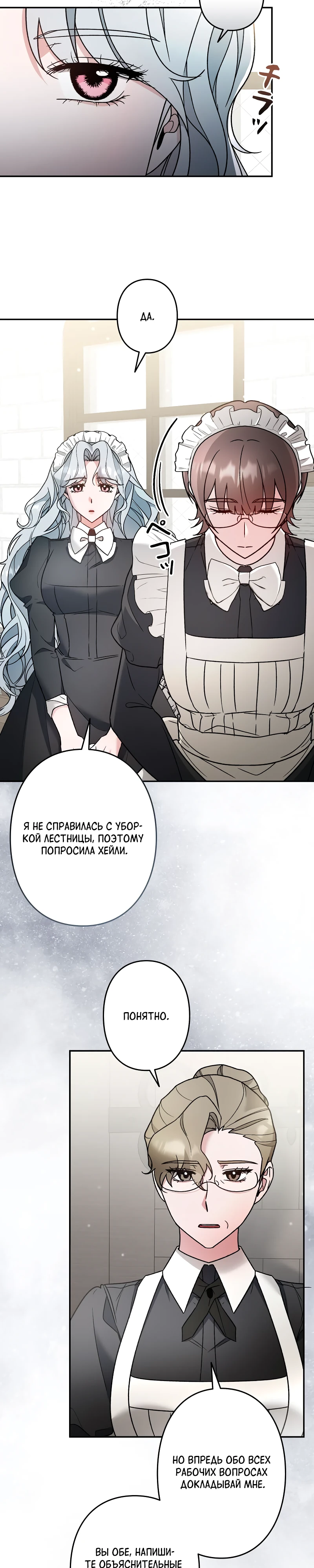 Страница 23 главы 10 манги Бывшая молодая леди попала в ловушку судьбы