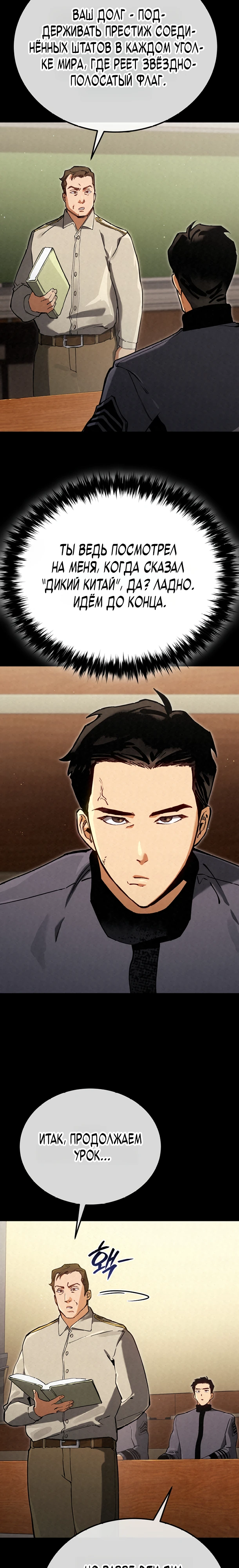 Страница 24 главы 10 манги Регрессия маршала США / Black-haired U.S. Marshal