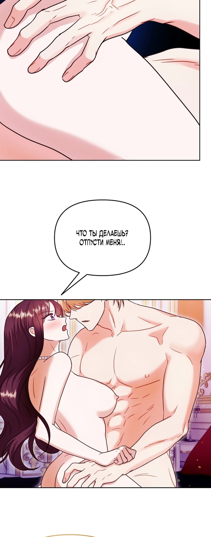 Страница 24 главы 10 манги В ловушке с чертовым врагом