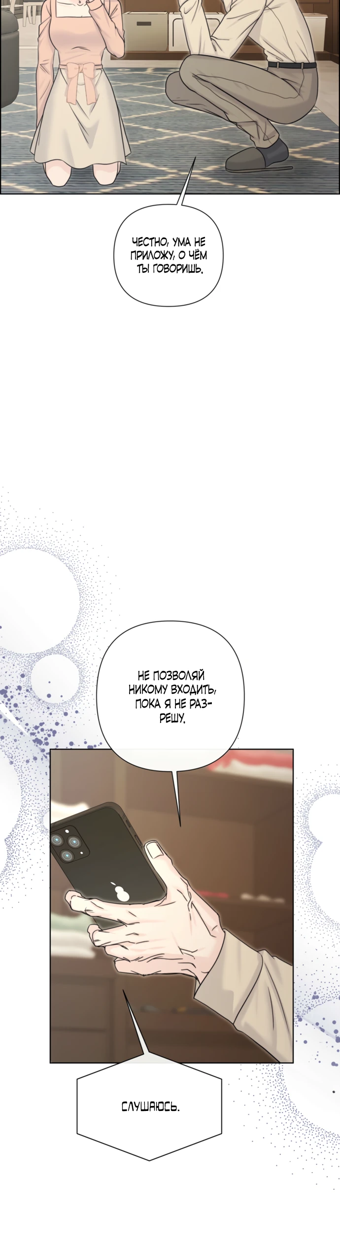 Страница 24 главы 10 манги Омега между двух альф