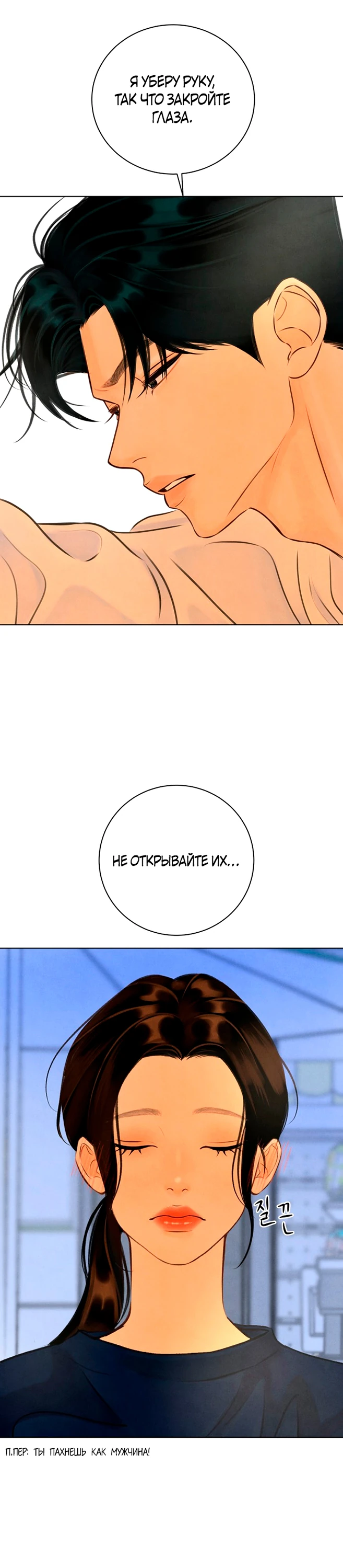 Страница 24 главы 10 манги До того, как созреет виноград / Before the grapes ripen