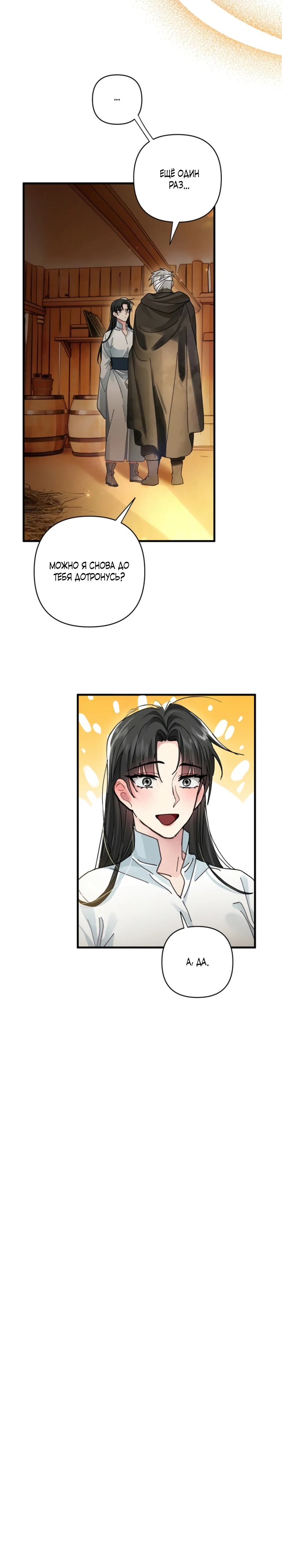 Страница 24 главы 10 манги Страна воздержания