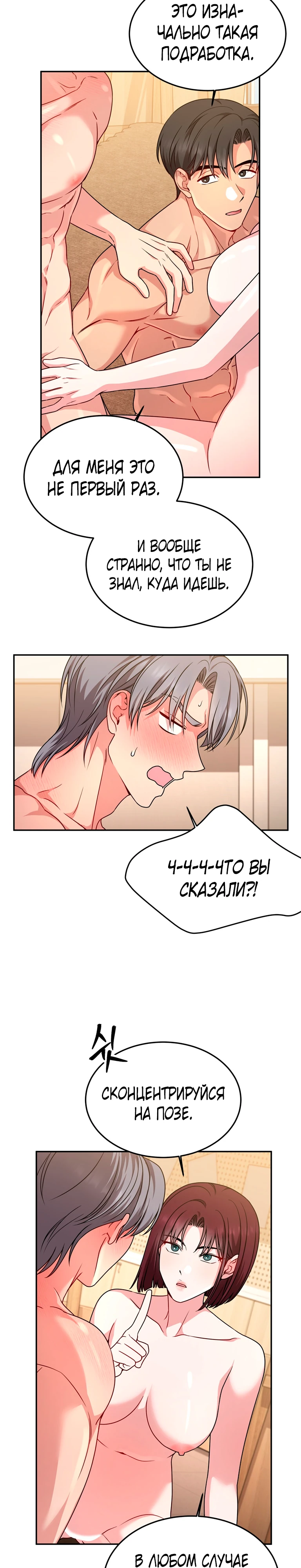 Страница 24 главы 10 манги Ты хочешь быть непристойным со мной?