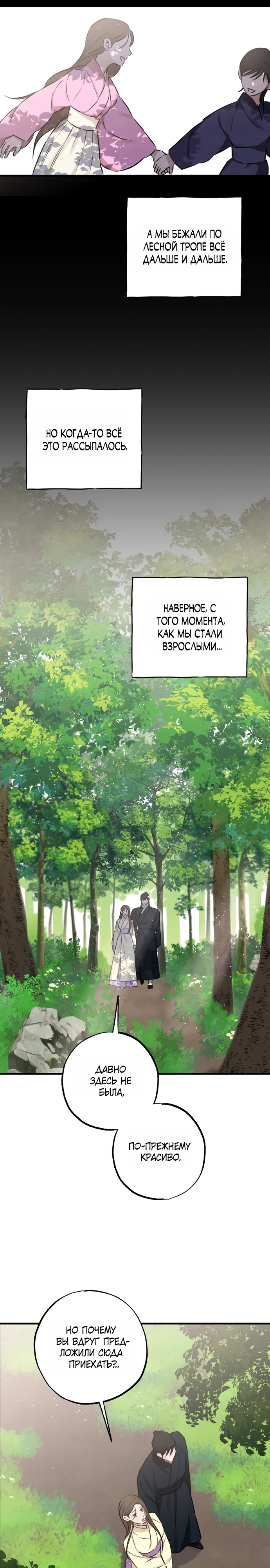Страница 24 главы 10 манги Жена учителя
