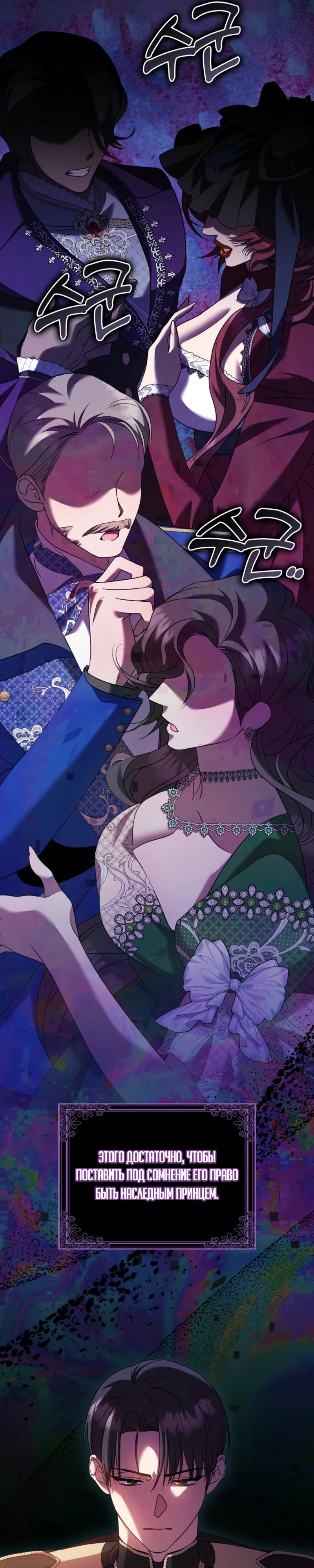 Страница 24 главы 10 манги Следи за языком, святая!