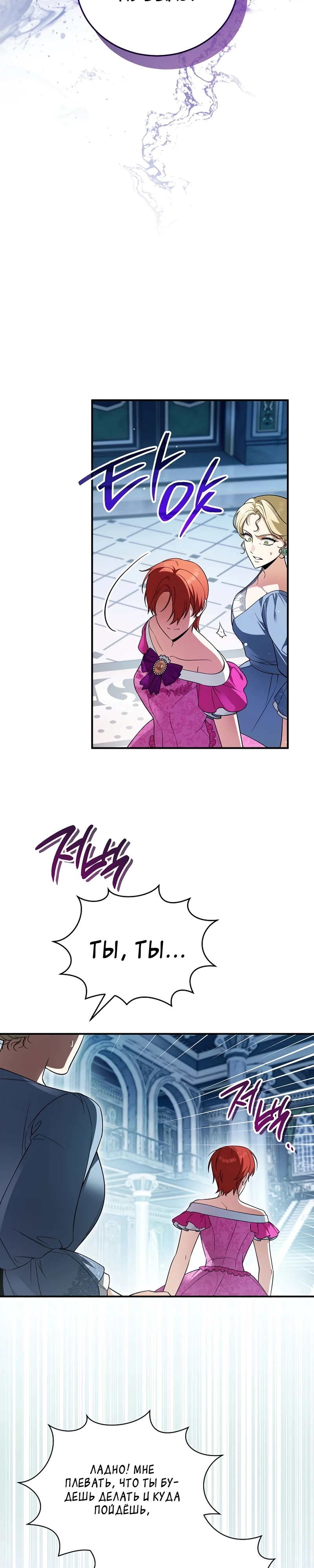 Страница 24 главы 10 манги Старшая дочь идёт по цветочной дорожке