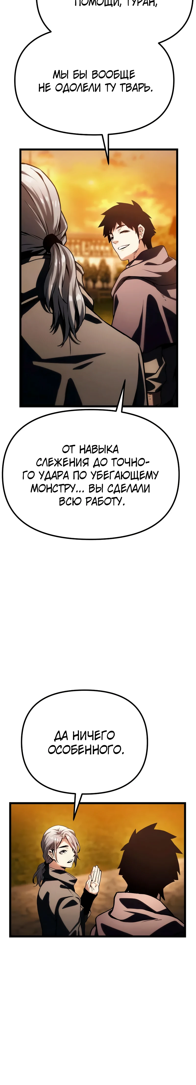 Страница 24 главы 10 манги Пастух-архимаг / The Shepherd Wizard