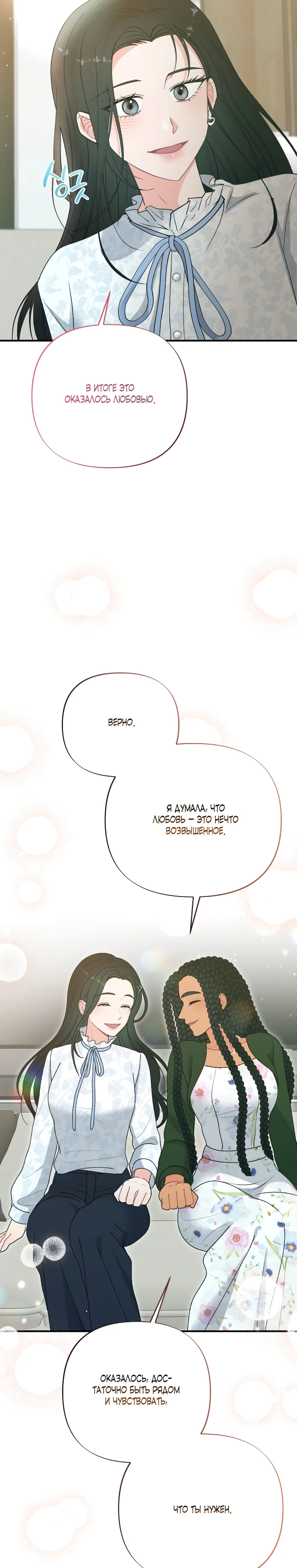 Страница 24 главы 10 манги Триггер брака