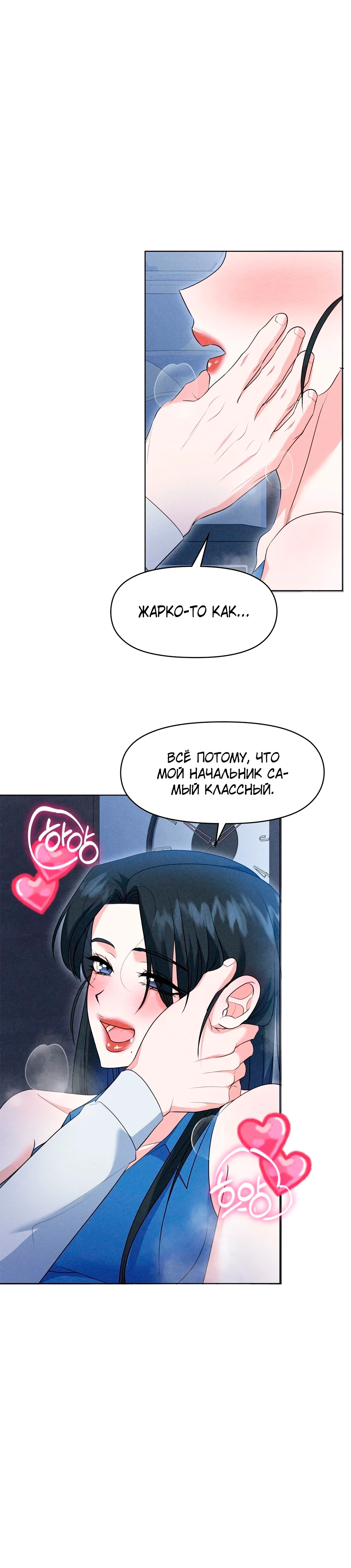 Страница 24 главы 10 манги У вас проблемы, мистер!