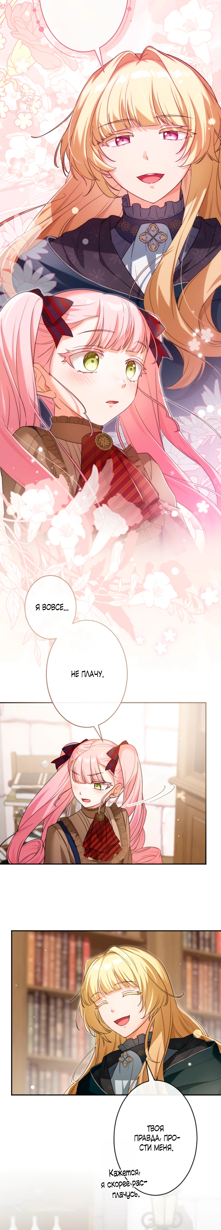 Страница 24 главы 10 манги Как выжить, будучи мачехой-злодейкой
