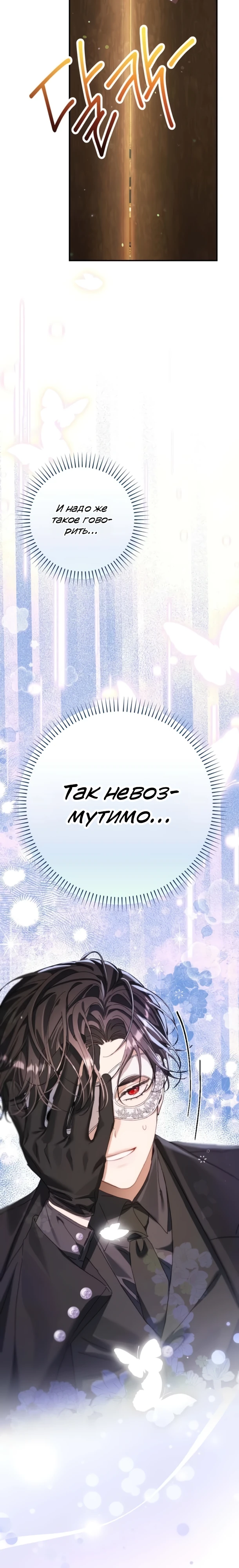 Страница 24 главы 10 манги Я притворилась беременной, но муж вернулся