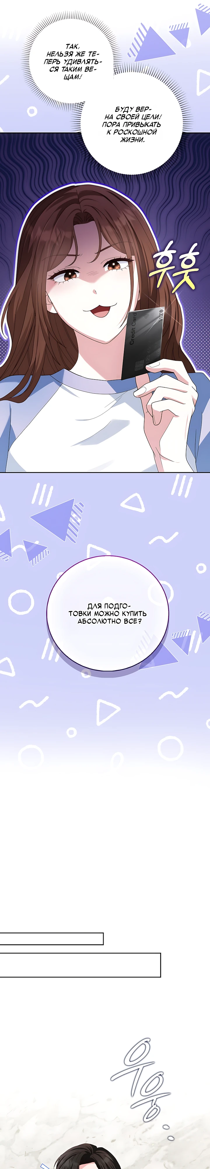 Страница 24 главы 10 манги Брак начинается с собеседования / Marriage Starts With an Interview