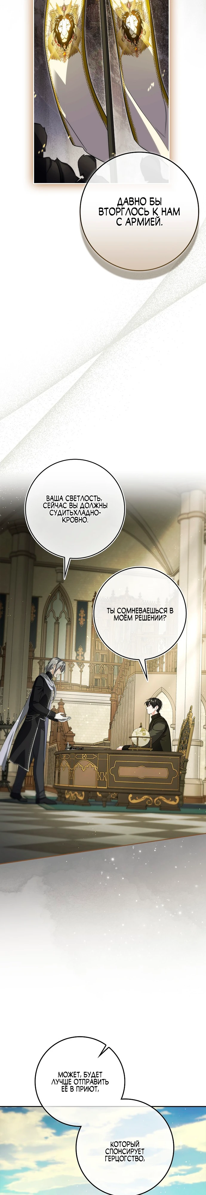Страница 24 главы 10 манги Фальшивая дочь злодея: миссия пятилетней шпионки / I am a 5-year-old spy who kidnapped a villain