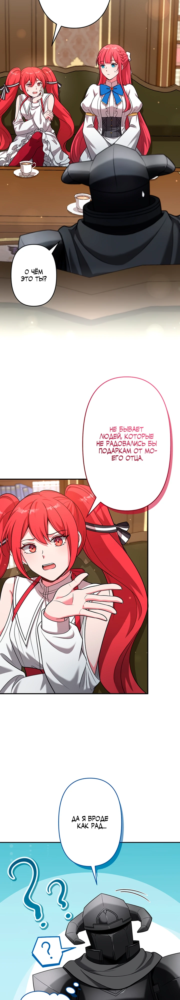 Страница 24 главы 10 манги Я переродился злодеем-статистом в мире игры