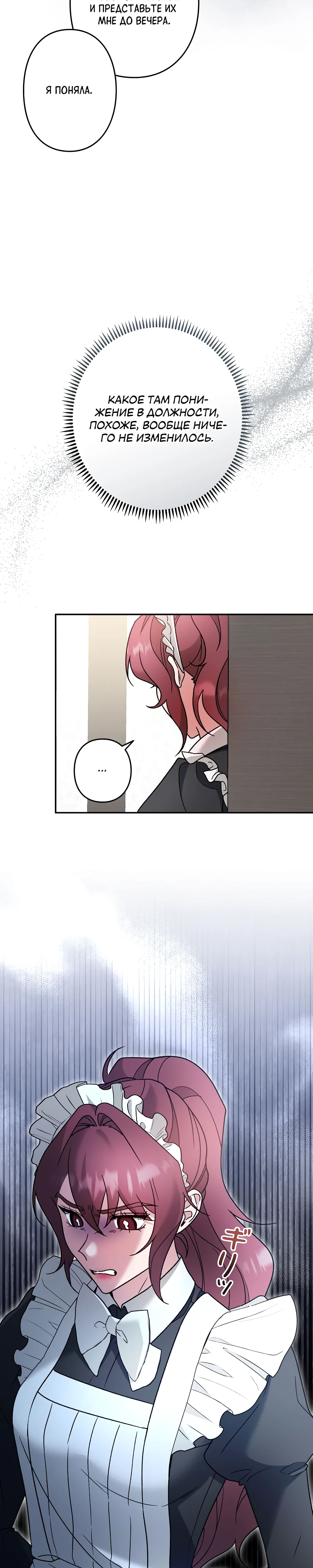 Страница 24 главы 10 манги Бывшая молодая леди попала в ловушку судьбы