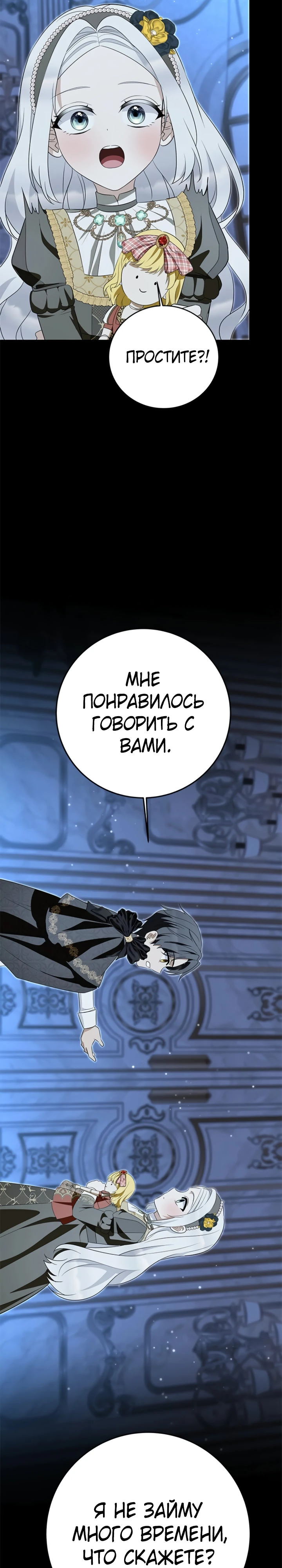 Страница 24 главы 10 манги Ночная жизнь рабыней-принцессы / Every Night with the Slave Princess