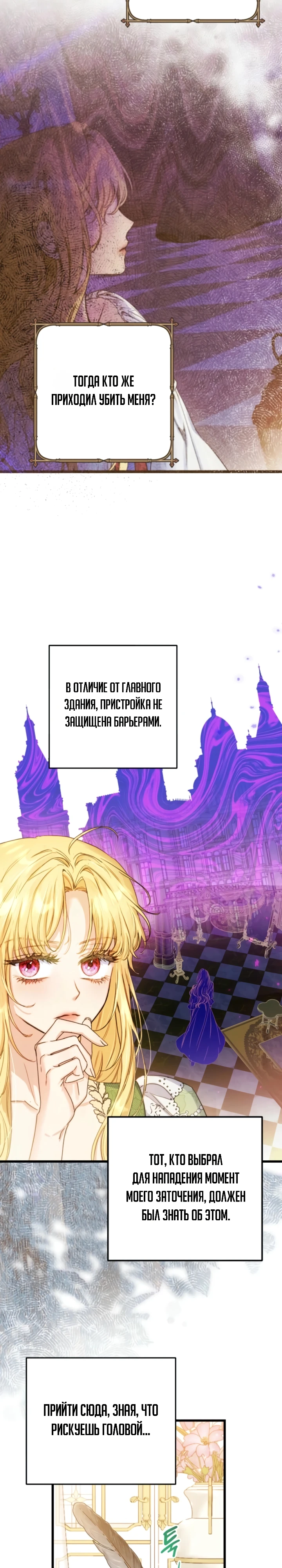 Страница 24 главы 10 манги Злодейка — миллионерша-решала