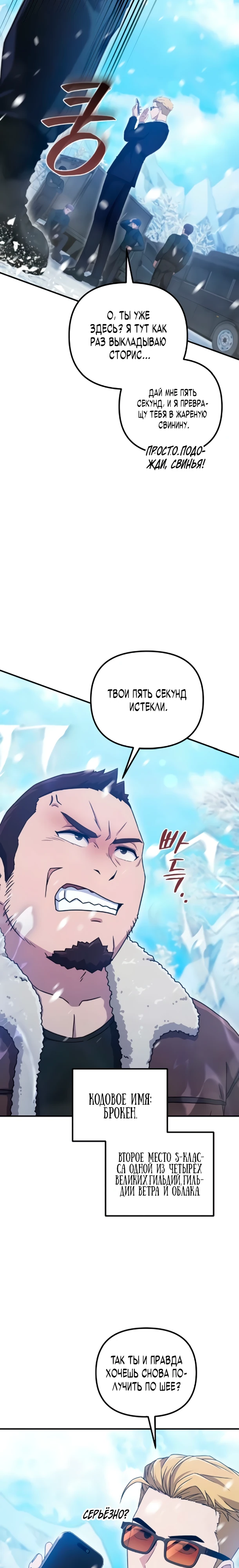 Страница 24 главы 10 манги Современная жизнь сильнейшего