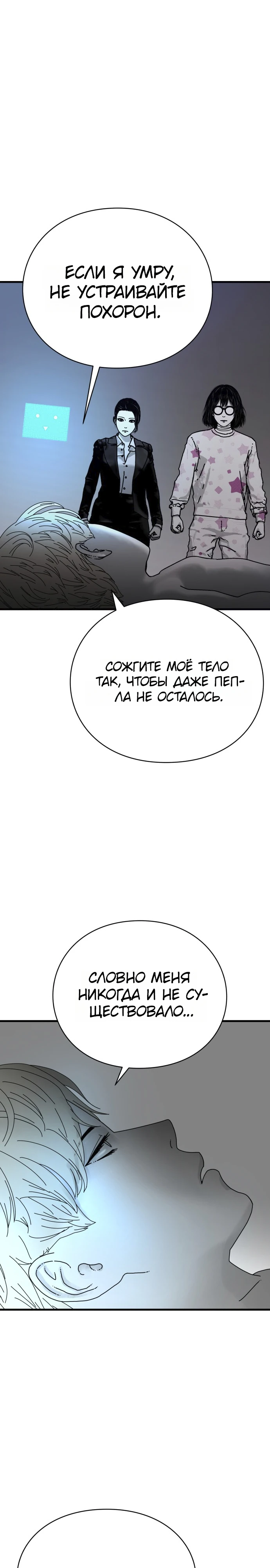 Страница 24 главы 10 манги Тело / The Body