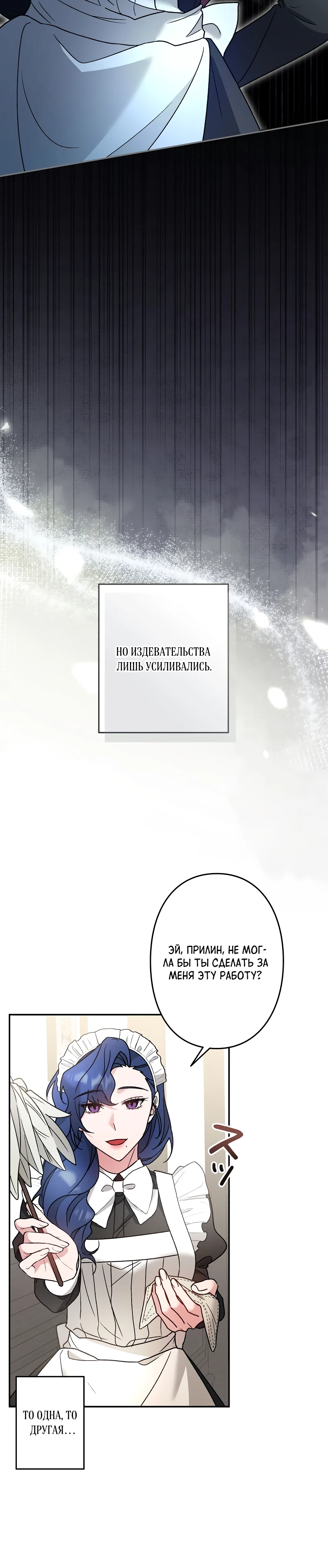 Страница 25 главы 10 манги Бывшая молодая леди попала в ловушку судьбы