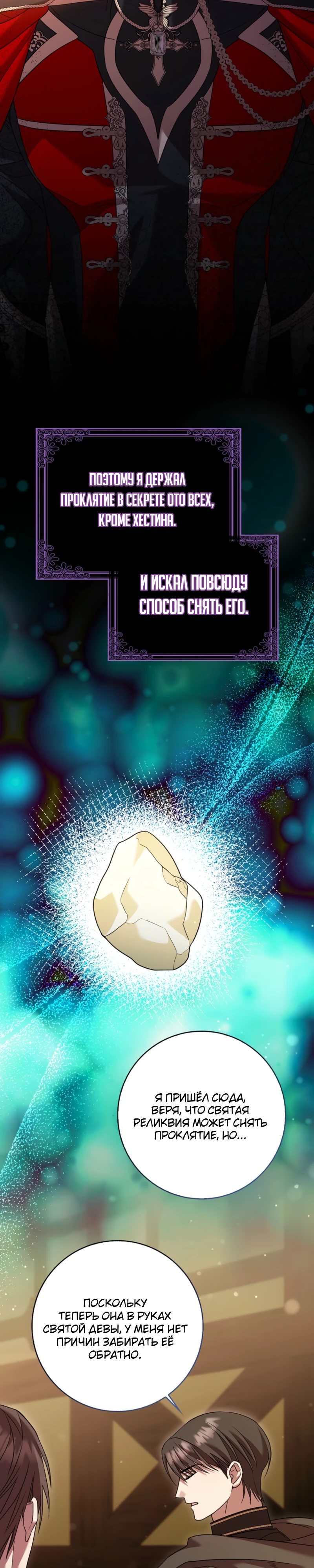 Страница 25 главы 10 манги Следи за языком, святая!
