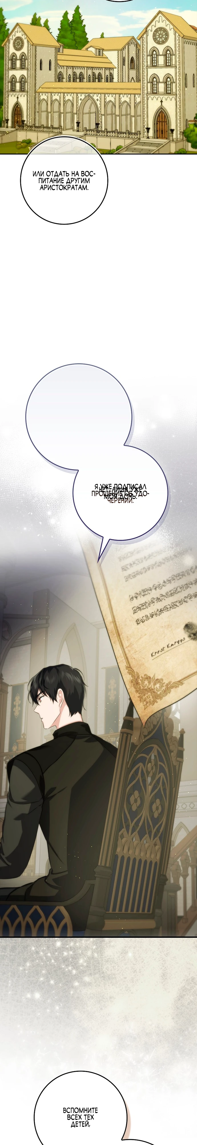 Страница 25 главы 10 манги Фальшивая дочь злодея: миссия пятилетней шпионки / I am a 5-year-old spy who kidnapped a villain