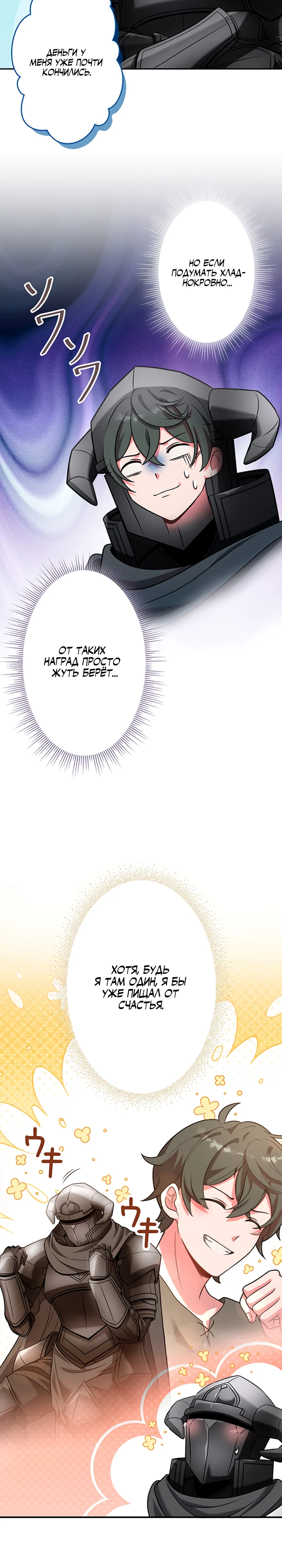 Страница 25 главы 10 манги Я переродился злодеем-статистом в мире игры