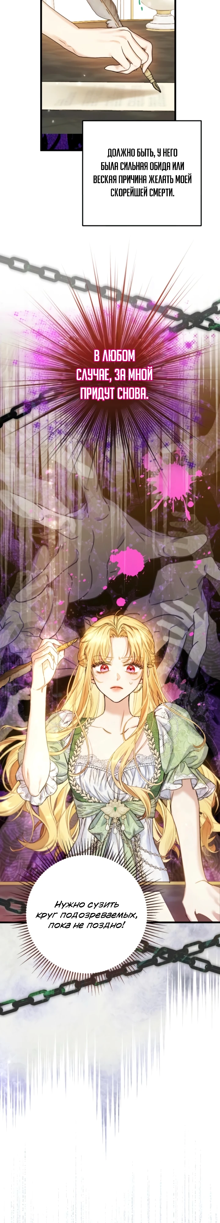 Страница 25 главы 10 манги Злодейка — миллионерша-решала