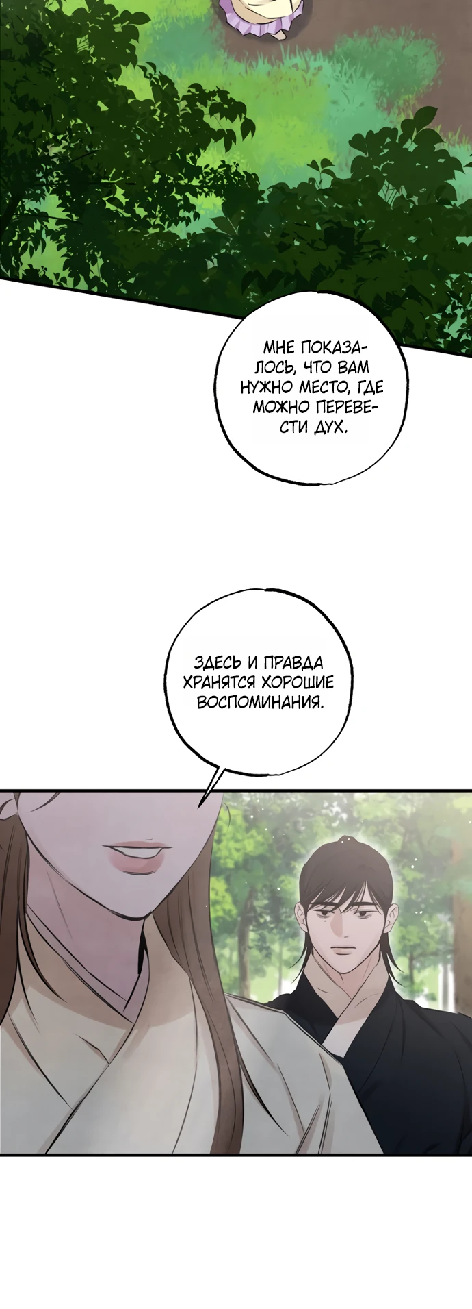 Страница 25 главы 10 манги Жена учителя