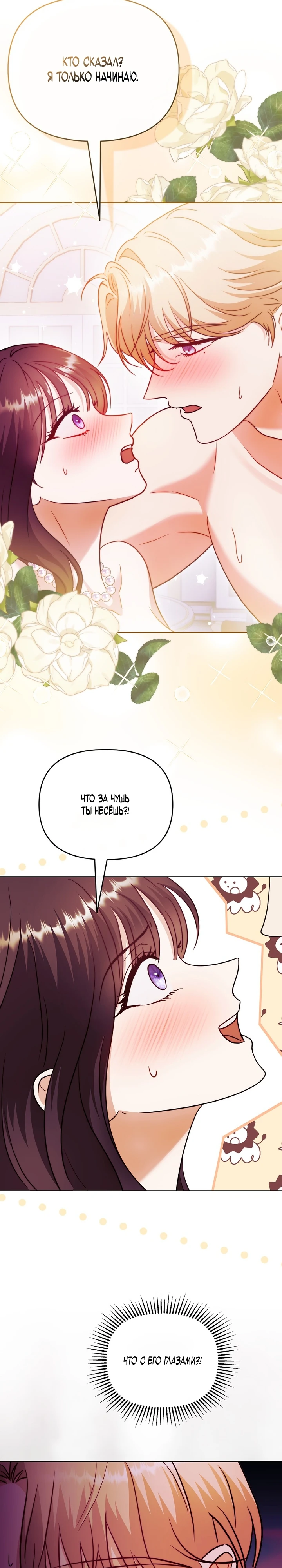 Страница 25 главы 10 манги В ловушке с чертовым врагом