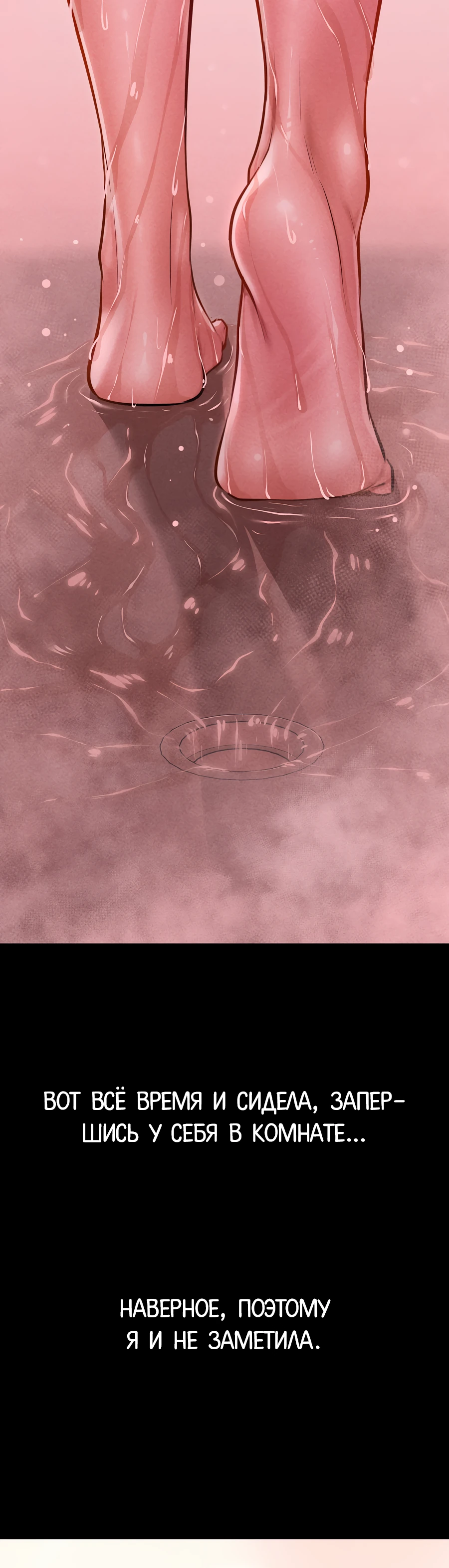 Страница 25 главы 10 манги Вилла "Рай" / Paradise Villa