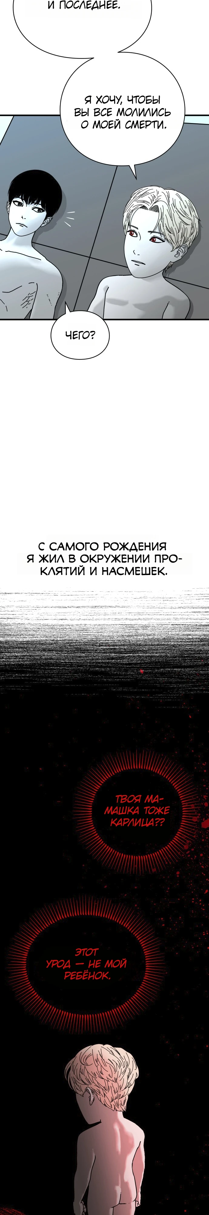 Страница 25 главы 10 манги Тело / The Body