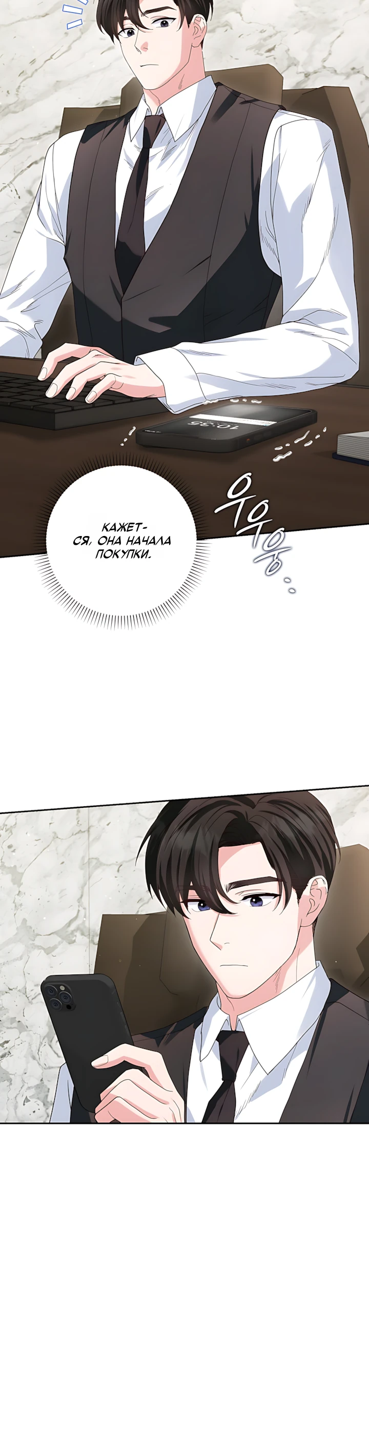 Страница 25 главы 10 манги Брак начинается с собеседования / Marriage Starts With an Interview
