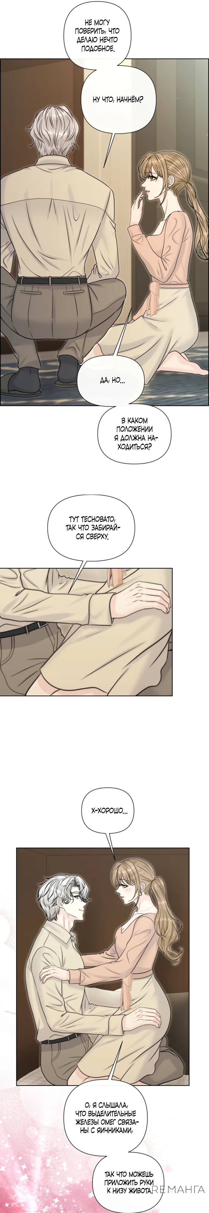 Страница 25 главы 10 манги Омега между двух альф