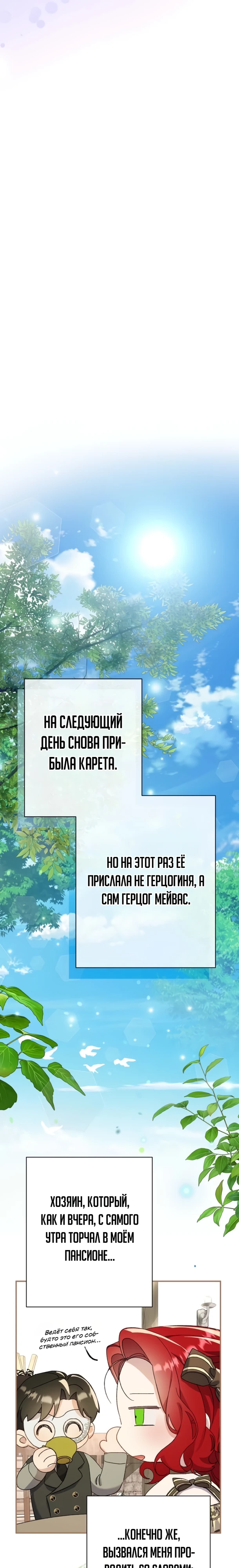 Страница 25 главы 10 манги Я притворилась беременной, но муж вернулся