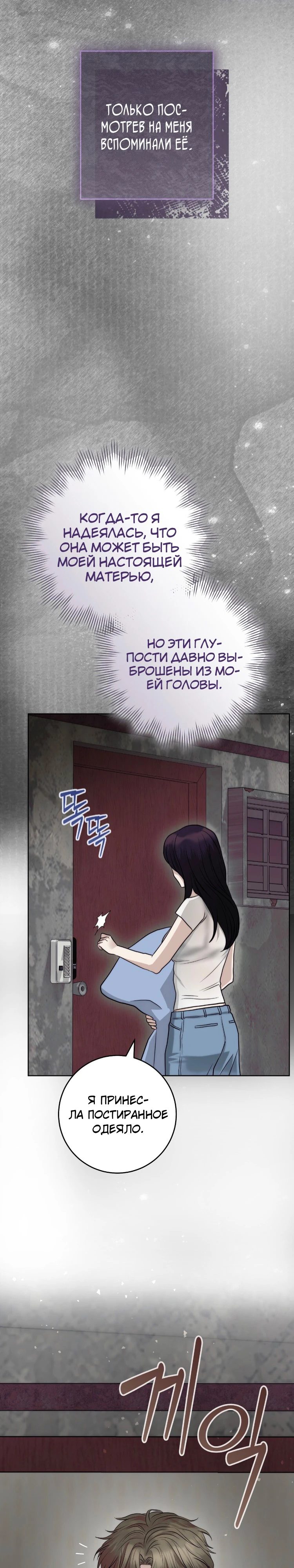 Страница 25 главы 10 манги Муравейник