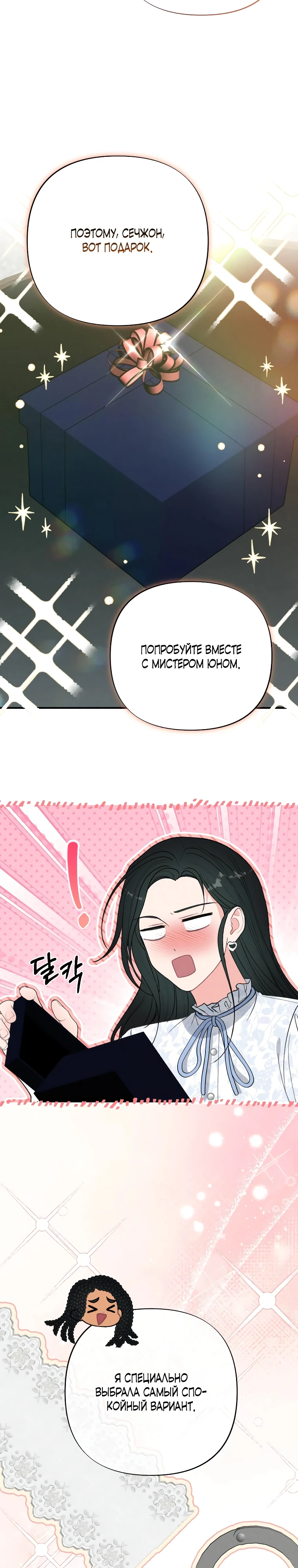 Страница 25 главы 10 манги Триггер брака