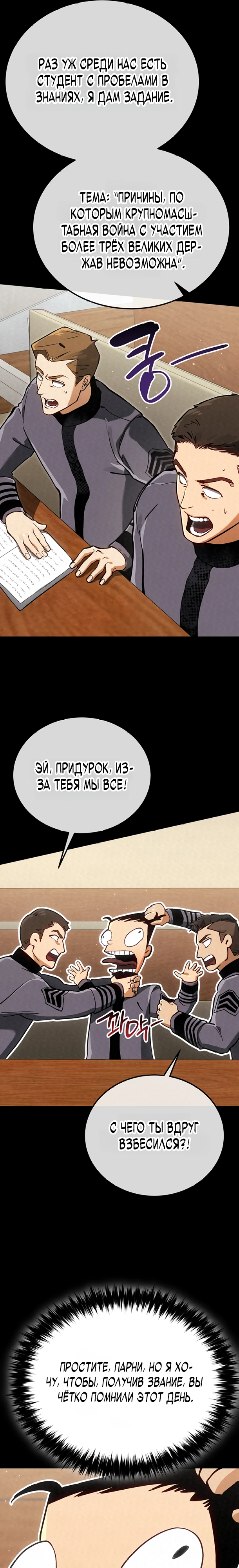 Страница 26 главы 10 манги Регрессия маршала США / Black-haired U.S. Marshal