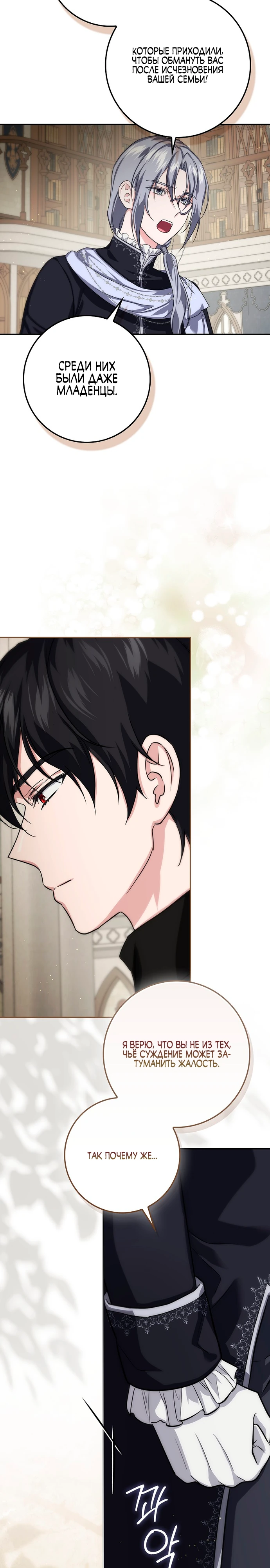 Страница 26 главы 10 манги Фальшивая дочь злодея: миссия пятилетней шпионки / I am a 5-year-old spy who kidnapped a villain
