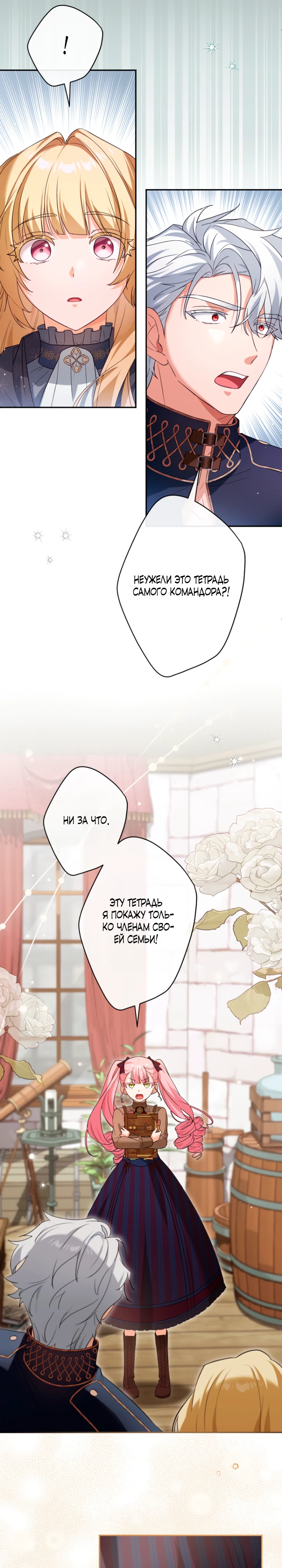 Страница 26 главы 10 манги Как выжить, будучи мачехой-злодейкой