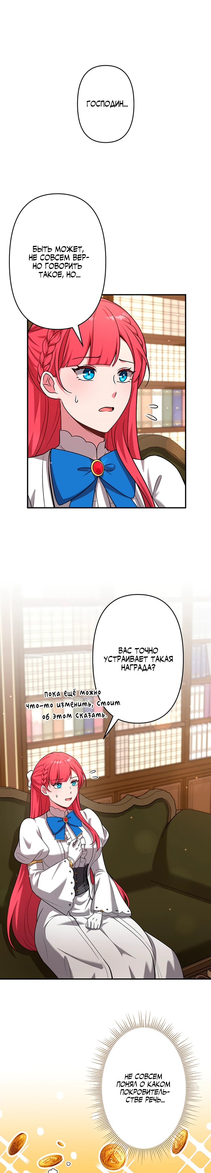 Страница 26 главы 10 манги Я переродился злодеем-статистом в мире игры